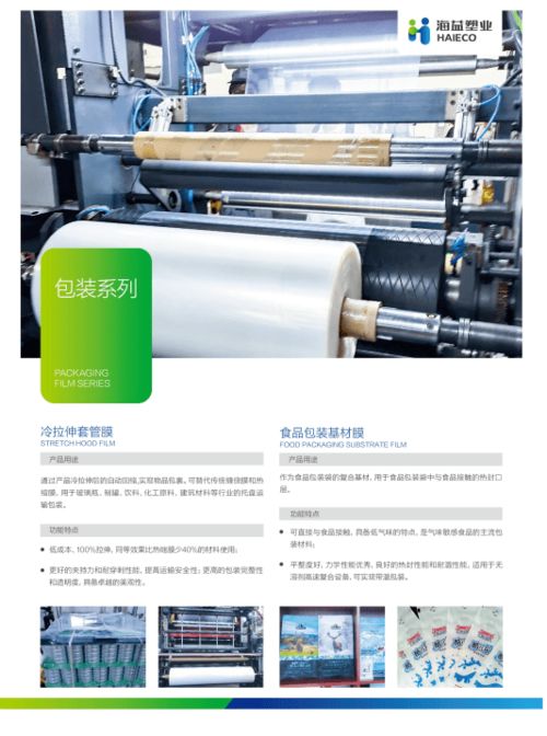 海益塑业产品推介