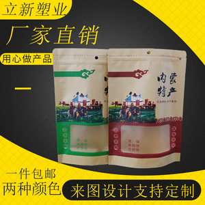 内蒙古特产包装袋专业厂家——塑业自封袋解决方案